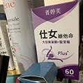 能開心的美魔女，大豆異黃酮幫我甩開熟齡困擾