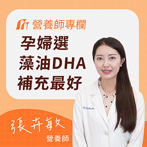 懷孕DHA如何選？營養師建議：「孕婦選藻油DHA補充最好！」