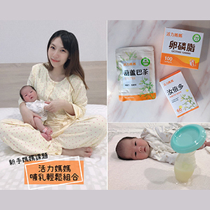 新手哺乳媽媽凱妞推薦｜活力媽媽讓我有美好的哺乳時光