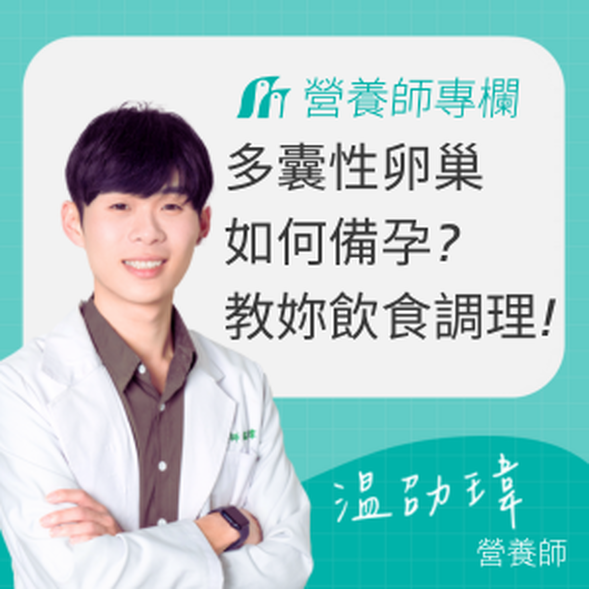 多囊性卵巢如何備孕?【9大飲食調理攻略】讓妳懷孕機率大增- 亞尼活力