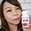 夏日妹妹保養，舒咪蔓越莓讓我乾爽all day沒煩惱