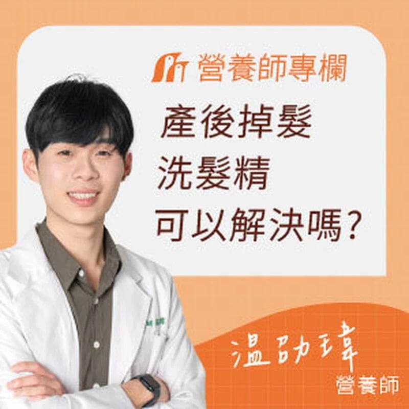 產後掉髮洗髮精能解決嗎？真相是：營養補充也同樣關鍵