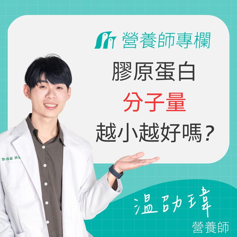 膠原蛋白分子量要多少才能吸收？營養師曝:吃了無感可能是這些原因