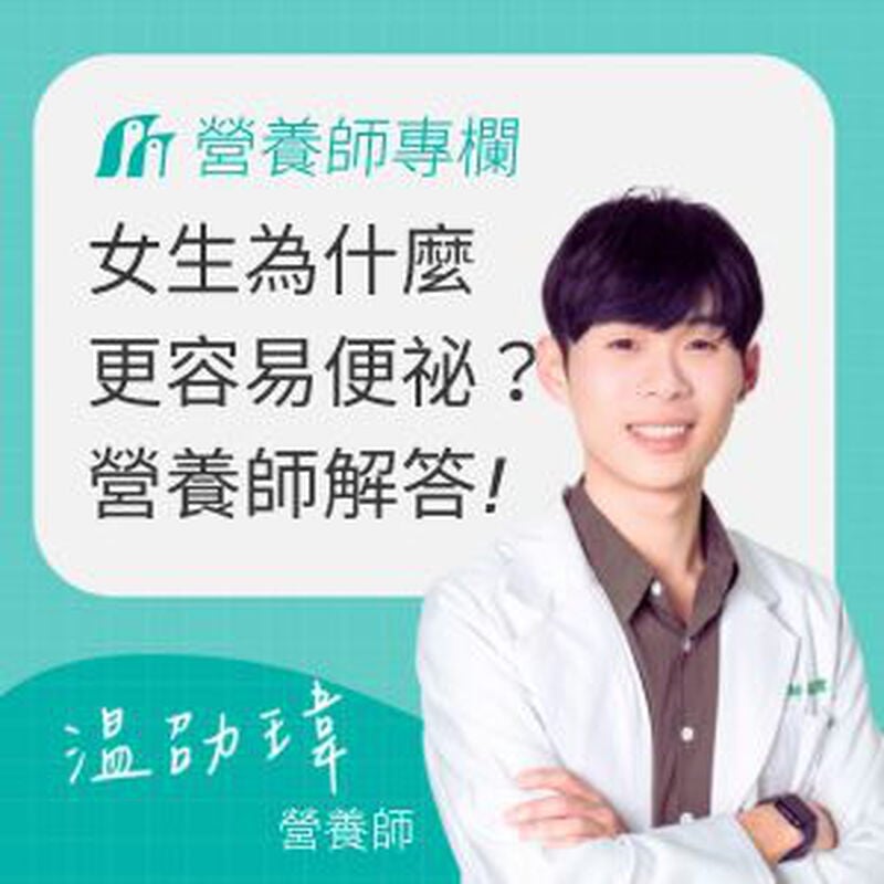 女生為什麼容易覺得排便不順？營養師教你便秘急救、吃什麼較適合與黑棗精成分科學解析