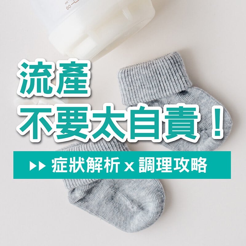 反覆流產怎麼辦？原因一次看懂：從胚胎到荷爾蒙，哪裡出了問題？