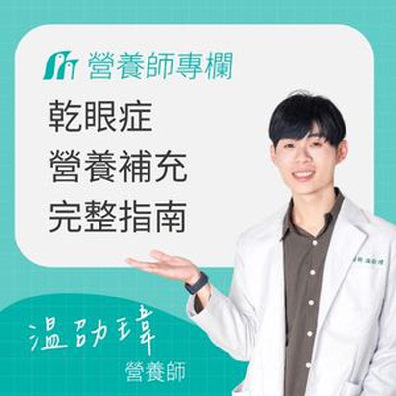 乾眼症完整指南：原因、症狀、機轉與營養補充一次看