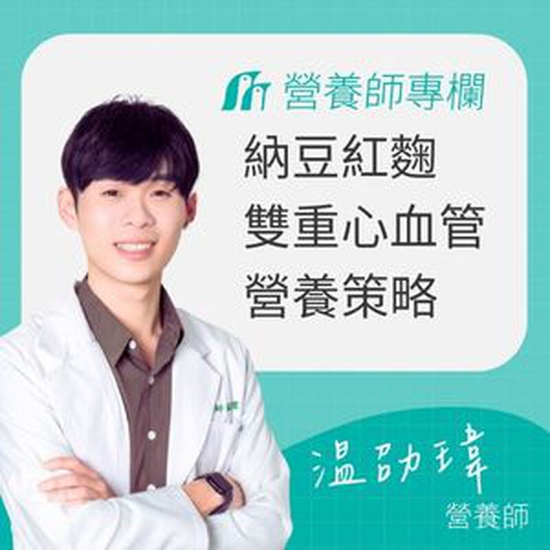 納豆與紅麴功效有哪些？營養師完整解析心血管健康的雙重營養策略