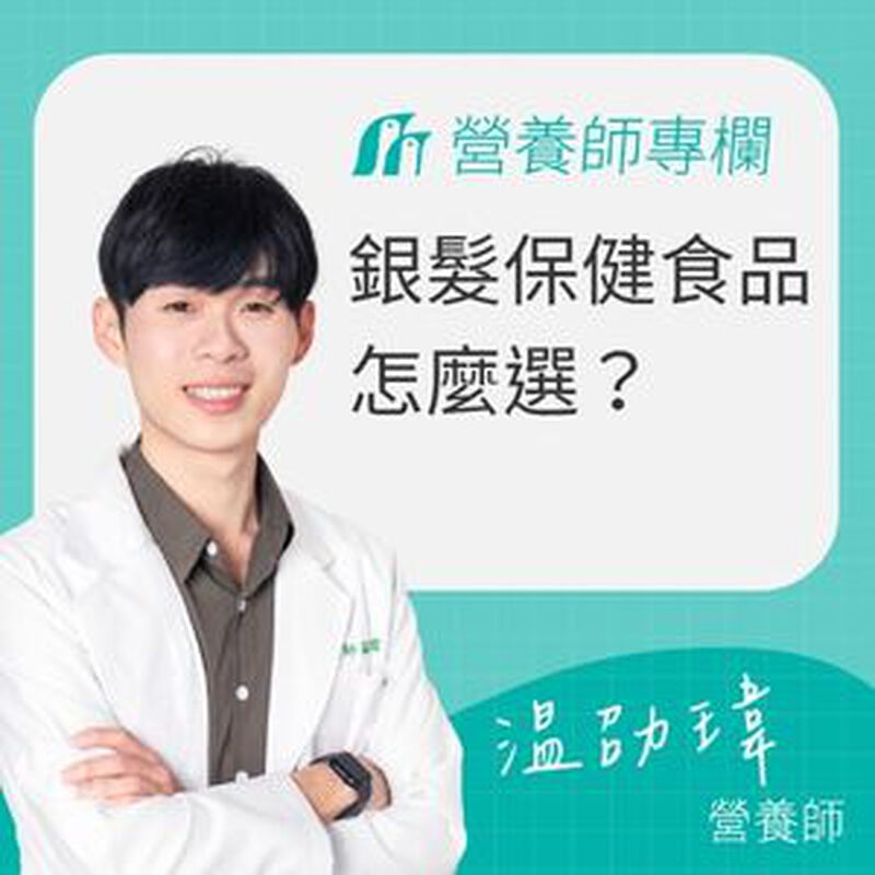 銀髮族健康指南：必備營養素有哪些？長輩保健食品怎麼選？