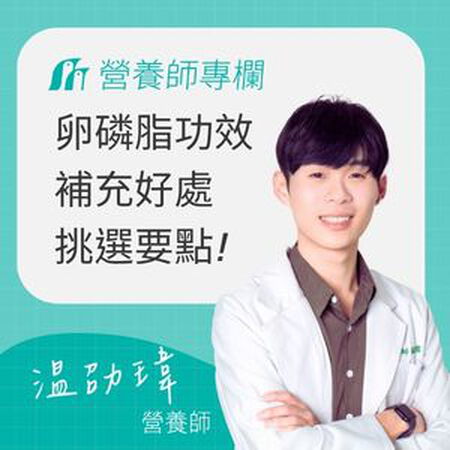 卵磷脂功效全解析：補充好處、食物來源與挑選要點一篇告訴你！