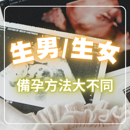 生男生女誰決定？哈佛研究揭秘「機率不公平」！科學備孕秘訣