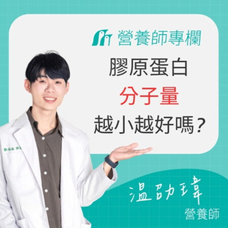 膠原蛋白分子量要多少才能吸收？營養師曝:吃了無感可能是這些原因