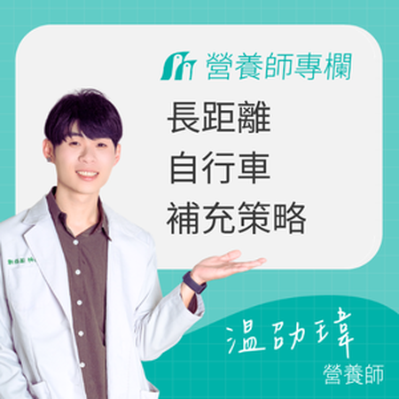 【2026最新】自行車補給品推薦｜長距離（北高/雙塔）的專業補充策略