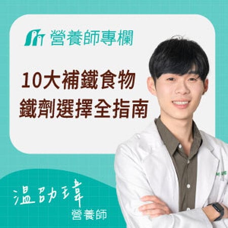 貧血鐵劑推薦！血紅素低下必補？10大補鐵食物＋鐵劑選擇一次看懂