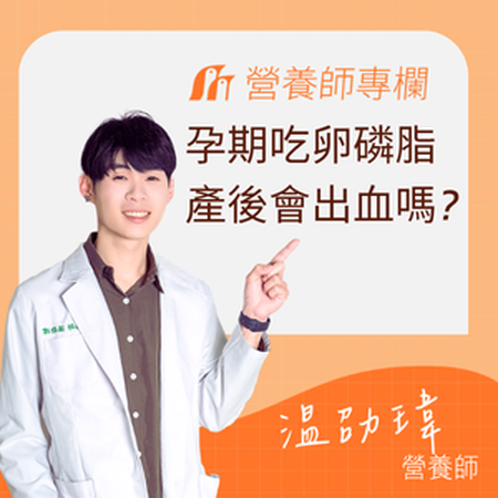 孕期吃卵磷脂會產後大出血嗎？營養師：目前沒有研究證實