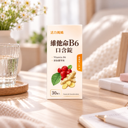 舒孕B6口含錠開發日誌｜從孕吐困擾出發，打造更貼心的孕期營養補給