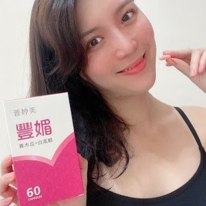 普婷美豐媚｜沒有撐不起的衣服「按摩+白高顆+食補」