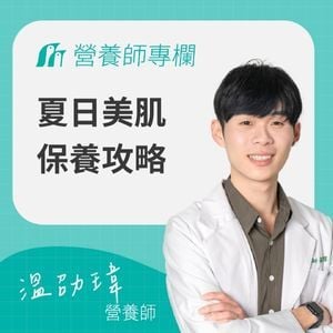 夏日美肌保養攻略｜膠原蛋白、維生素C、鋅營養補充全解析