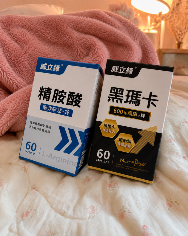 老公久坐壓力大，開始補精胺酸+黑瑪卡保養