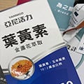 辦公室必備的-亞尼活力葉黃素