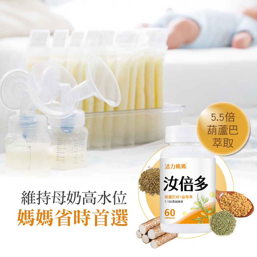 濃縮有效的複方草本葫蘆巴哺乳膠囊