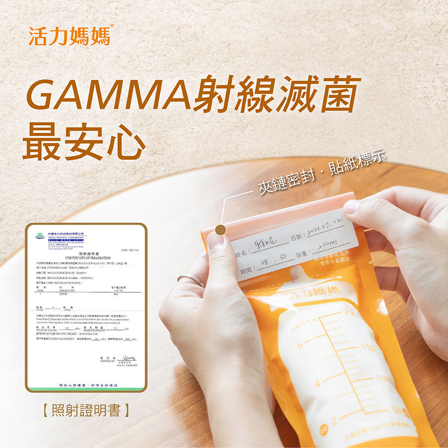 GAMMA射線安全滅菌，加上密封夾鍊設計，哺乳媽咪跟寶寶使用最安心