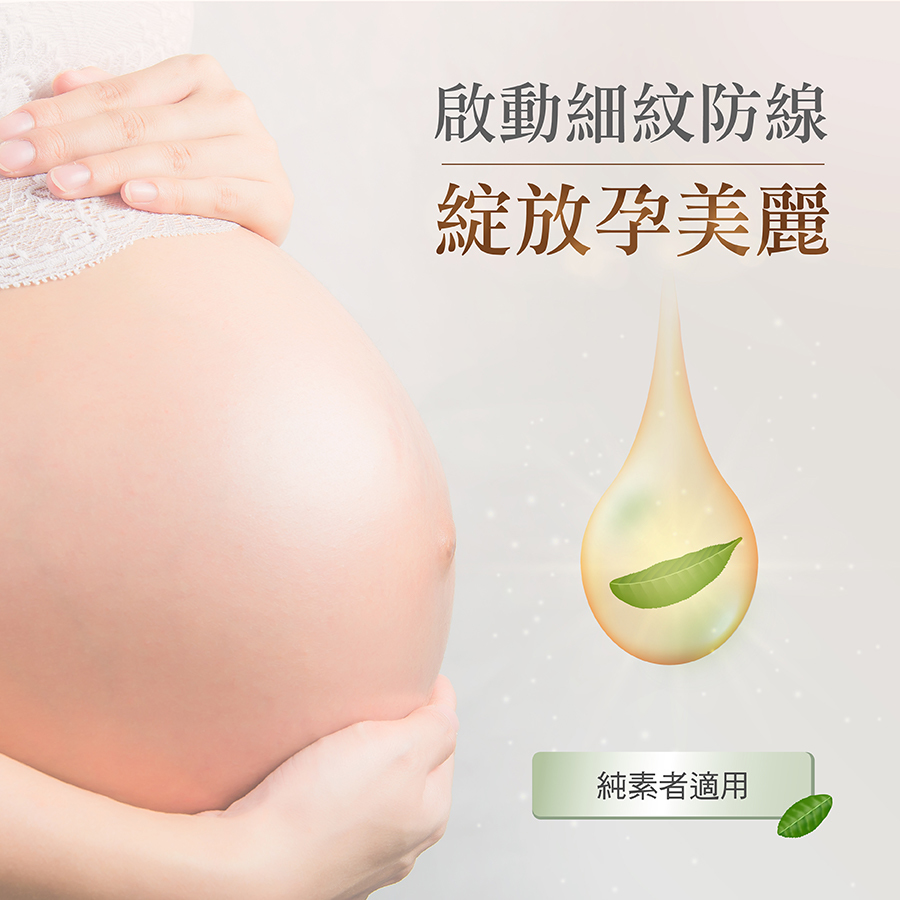  亞尼孕婦妊娠按摩油，天然植物萃取精華，讓肌膚維持飽滿水嫩，清爽好吸收。