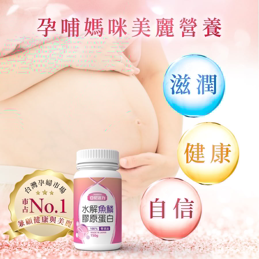 亞尼活力魚鱗水解膠原蛋白粉【成分單純無腥味】孕婦安心吃- 亞尼活力