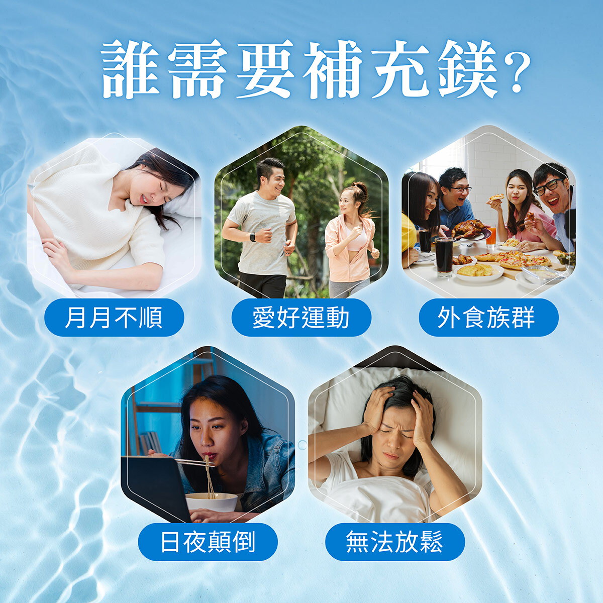 甘胺酸鎂補充適用族群