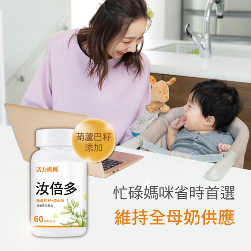 【哺乳輕鬆組】活力媽媽卵磷脂+葫蘆巴茶+汝倍多