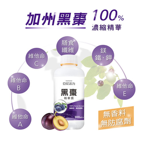 黑棗濃縮補精(全素)懷孕推薦營養