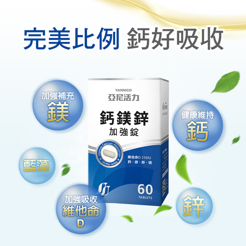 鈣鎂鋅加強錠-鈣鎂推薦比例全年齡適用