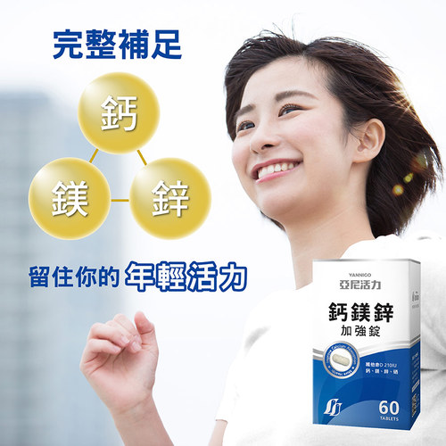鈣鎂鋅加強錠-鈣鎂推薦比例全年齡適用