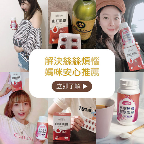 【產後法倍多】血紅素鐵＋亞尼活力膠原蛋白