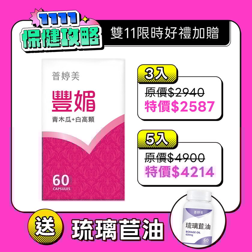 豐媚 (青木瓜+白高顆)