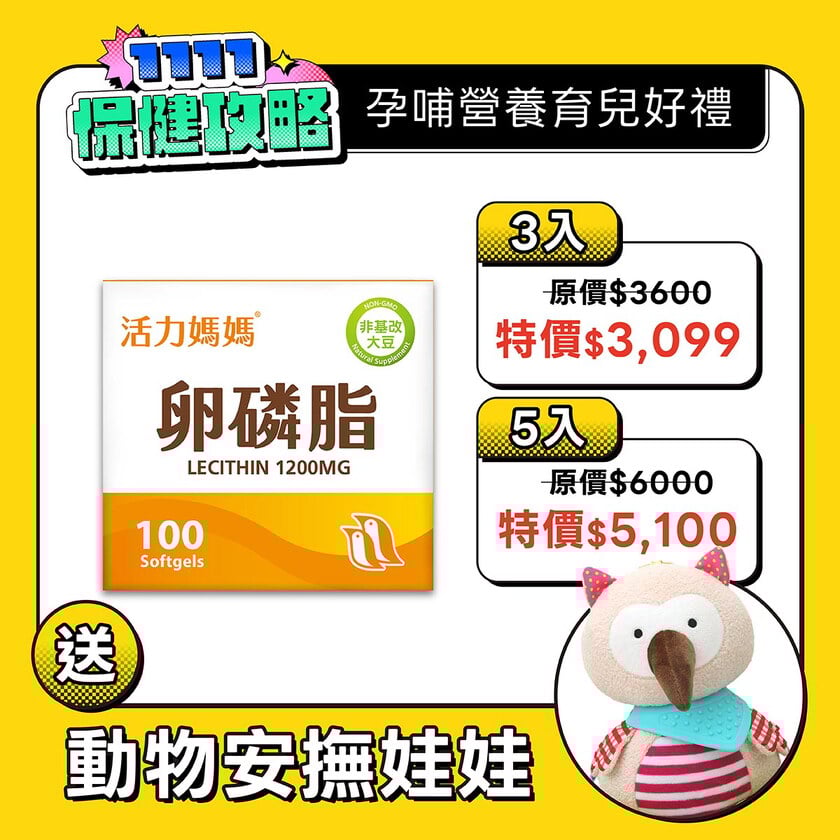 活力媽媽卵磷脂膠囊《ptt孕婦哺乳推薦》