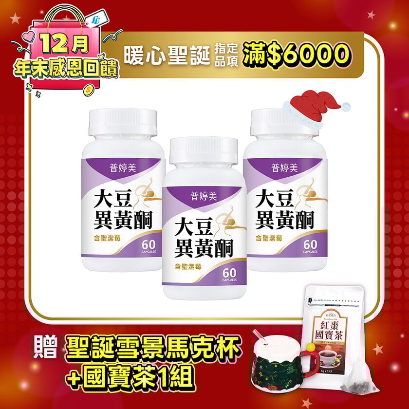 普婷美大豆異黃酮