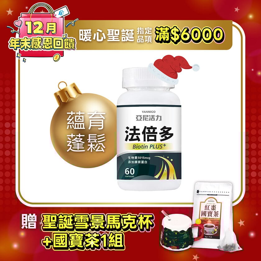 法倍多 (生物素+膠原蛋白)