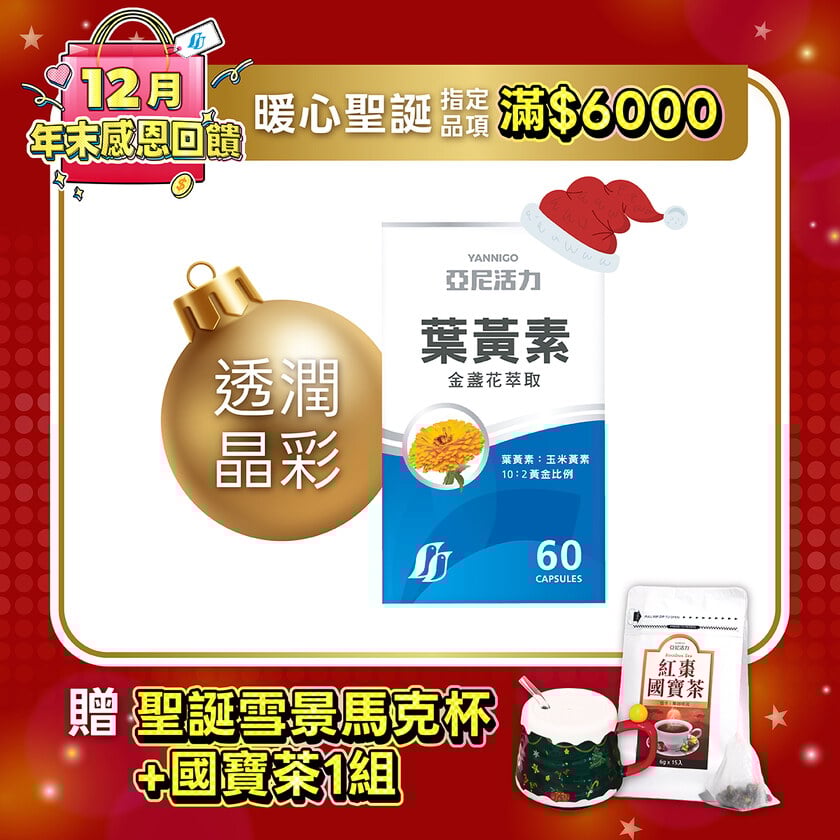 專利金盞花葉黃素