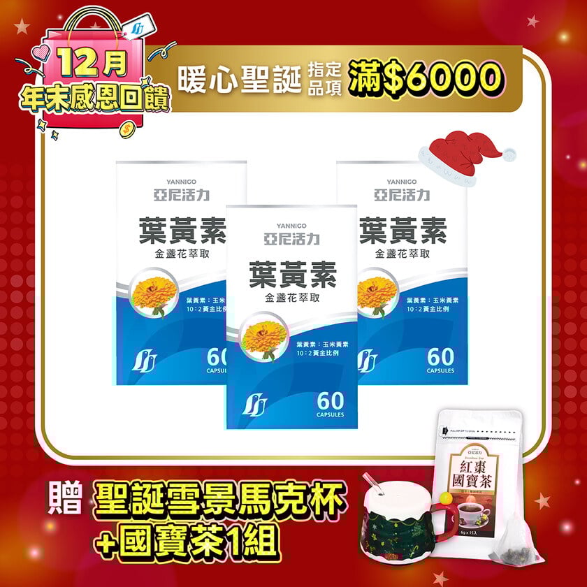 專利金盞花葉黃素