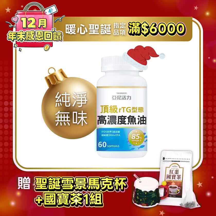 rTG型態頂級高濃度魚油