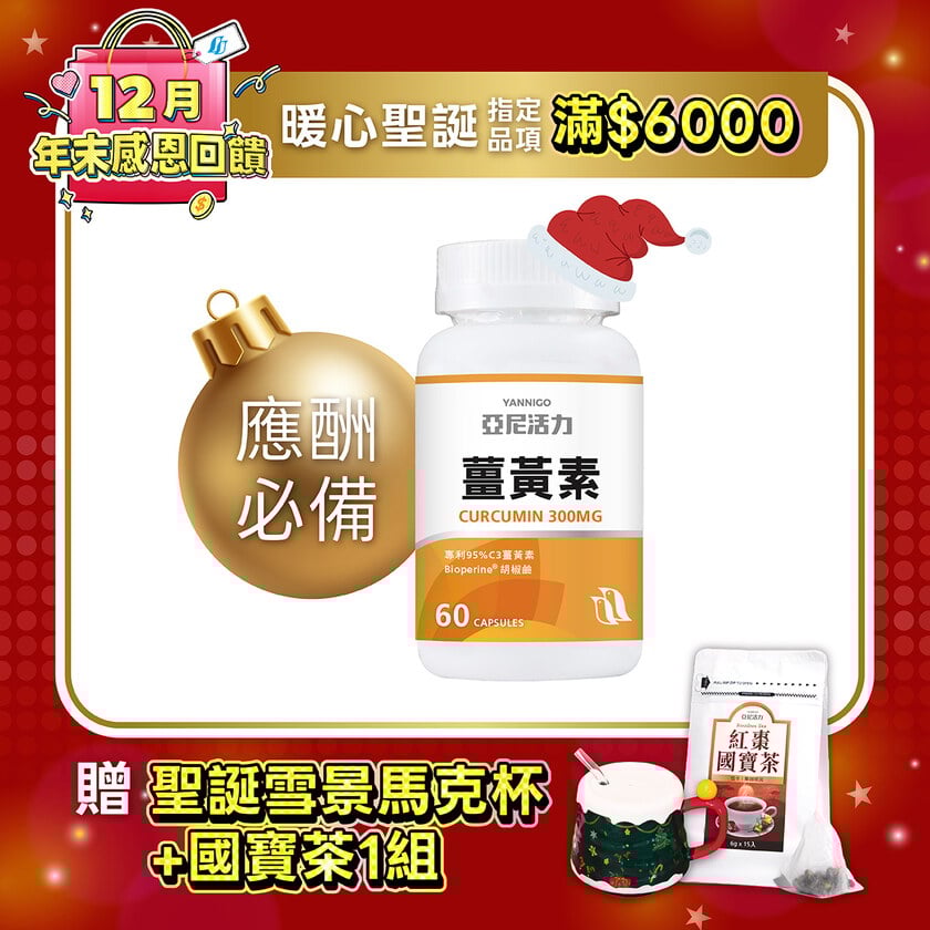 專利95%C3薑黃素