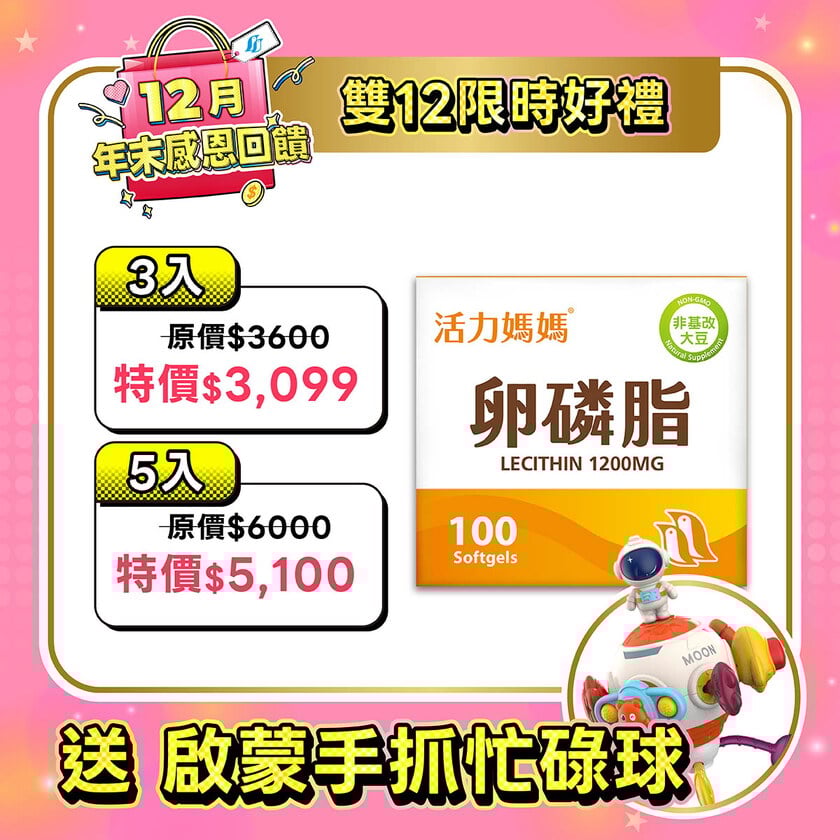 活力媽媽卵磷脂膠囊《ptt孕婦哺乳推薦》