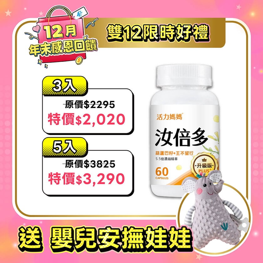 汝倍多PLUS-葫蘆巴+王不留行複方膠囊