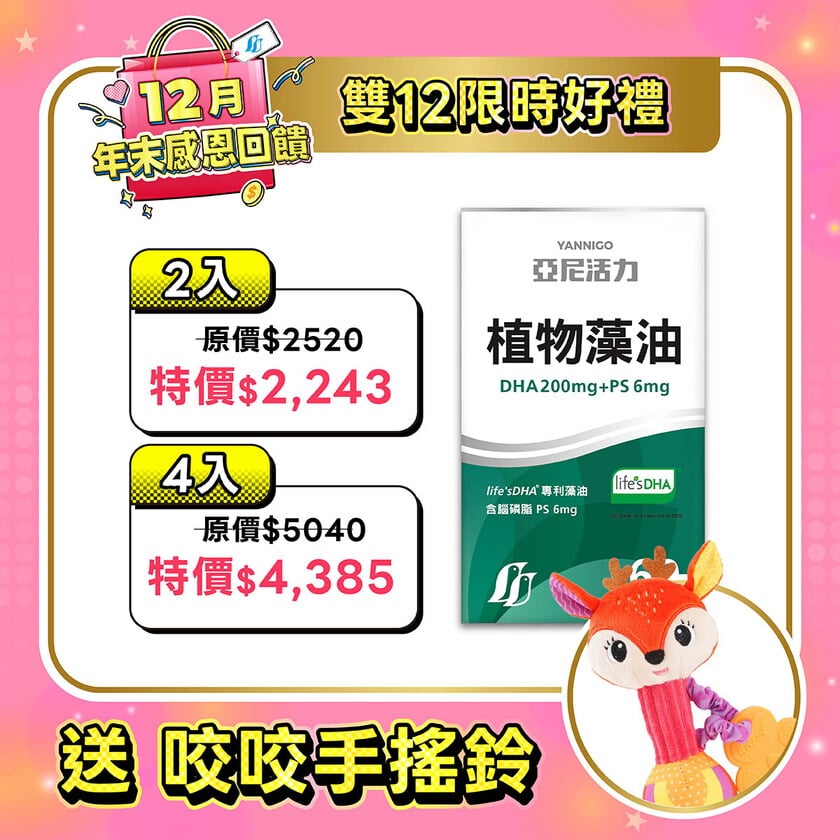 【孕婦DHA】植物藻油DHA+PS黃金雙配方-TG型藻油推薦