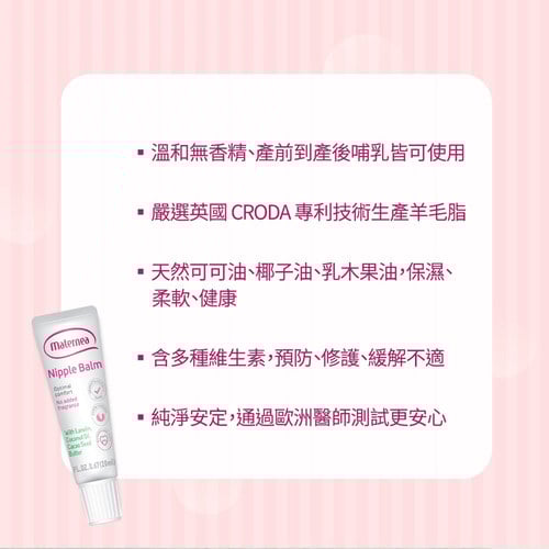 【媽咪莉娜】乳尖修護膏
