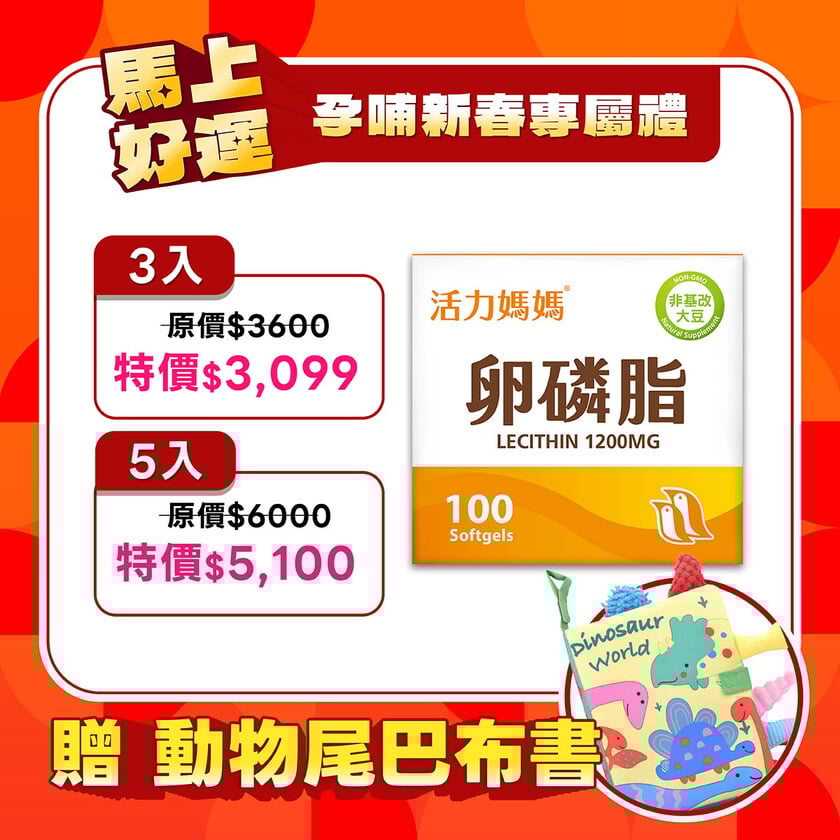 活力媽媽卵磷脂膠囊《ptt孕婦哺乳推薦》