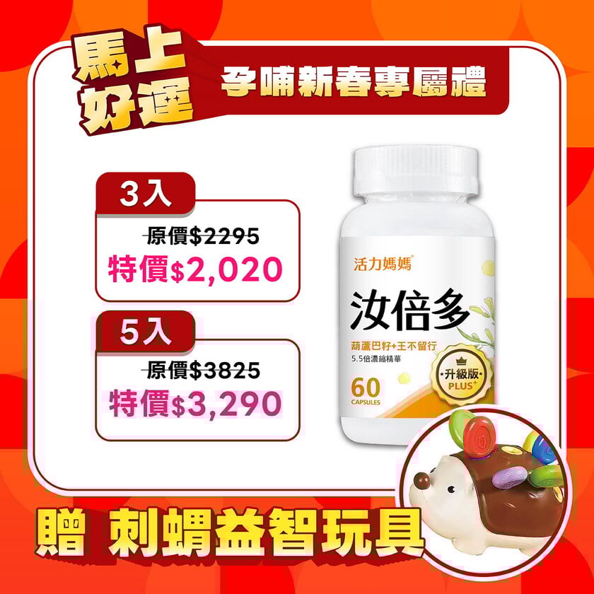 汝倍多PLUS-葫蘆巴+王不留行複方膠囊