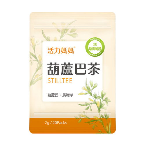 活力媽媽葫蘆巴茶-產後即沖即飲