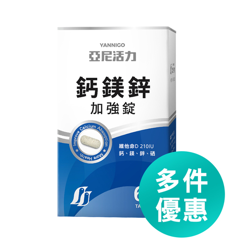 鈣鎂鋅加強錠-鈣鎂推薦比例全年齡適用