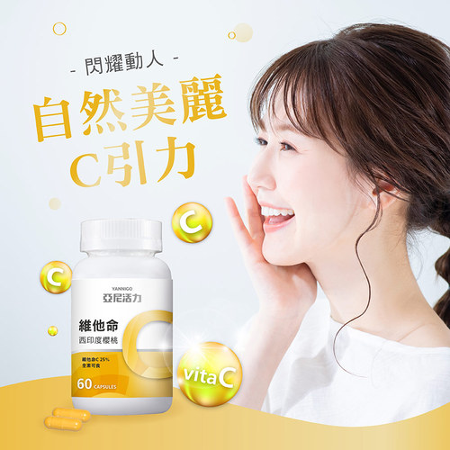 西印度櫻桃維他命C膠囊食品